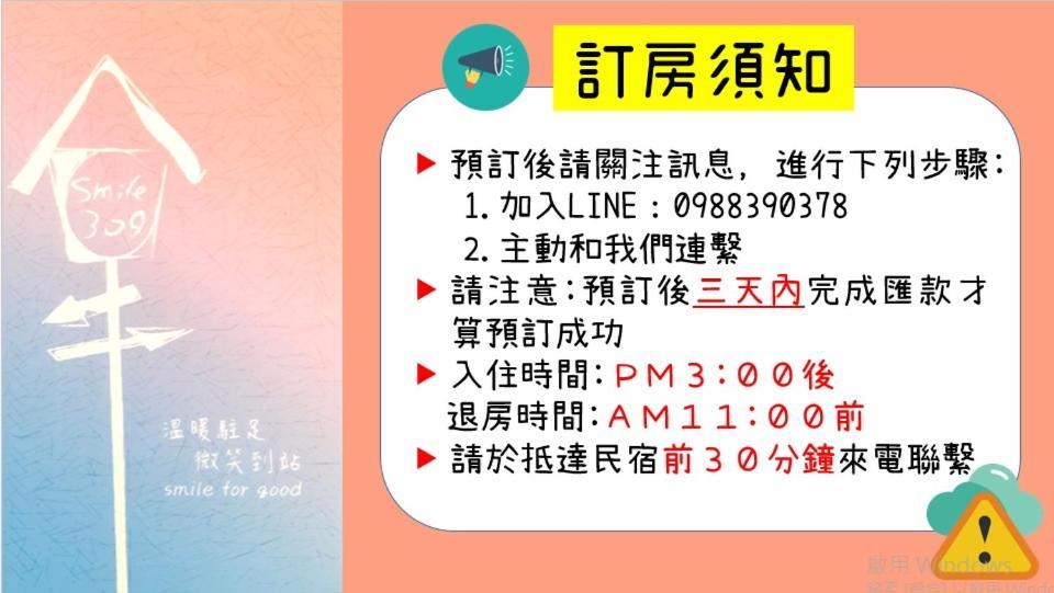 微笑租賃 - 中,長租皆可 Суао Екстер'єр фото